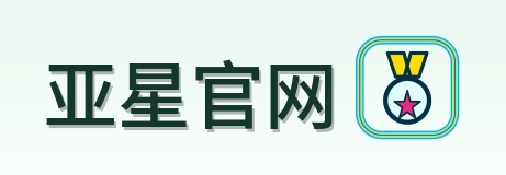亚星官网 Logo